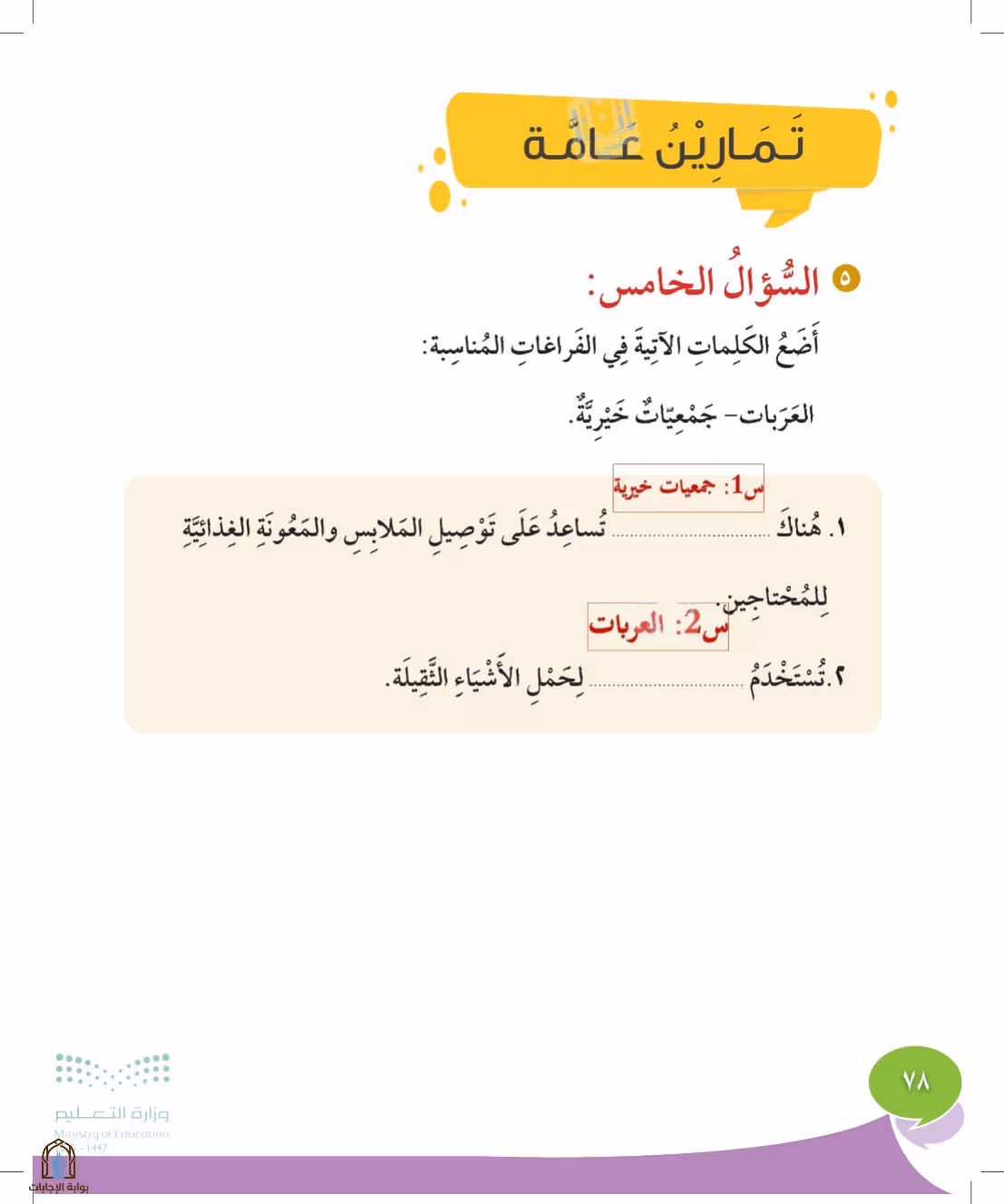 صفحة 78
