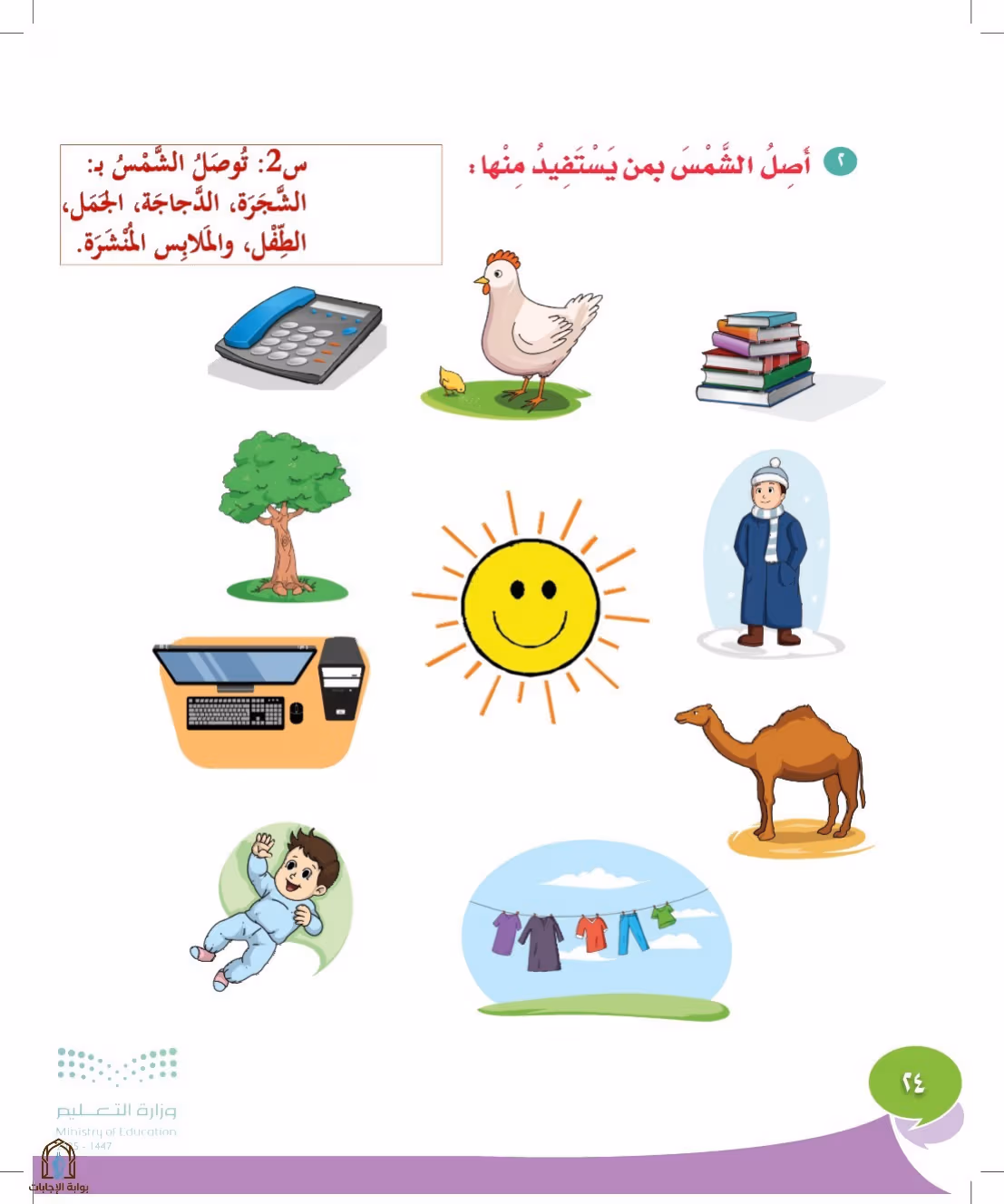 صفحة 24