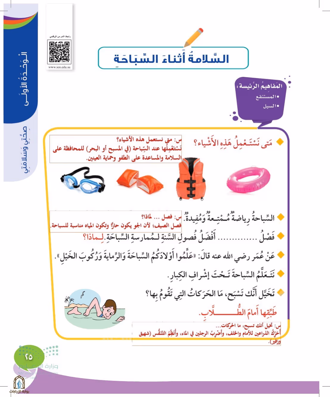 صفحة 25
