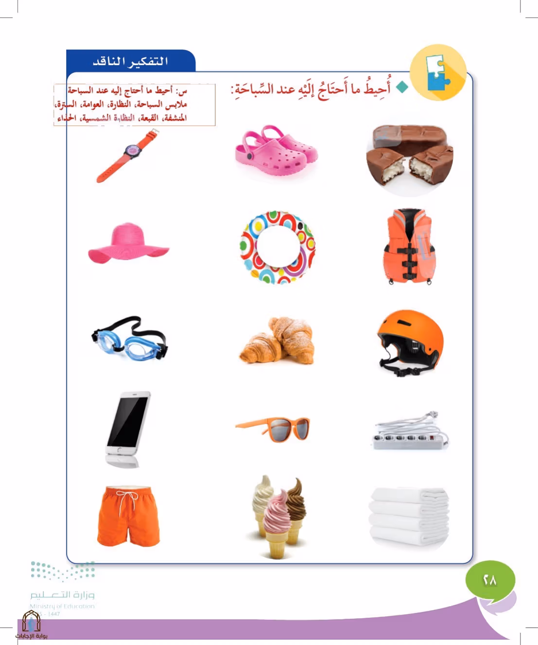 صفحة 28