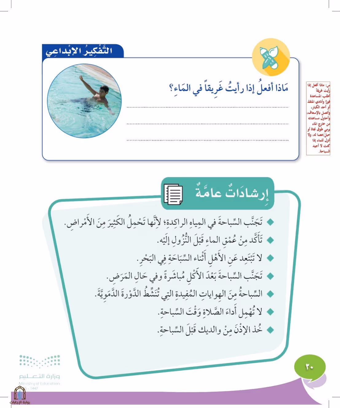 صفحة 30