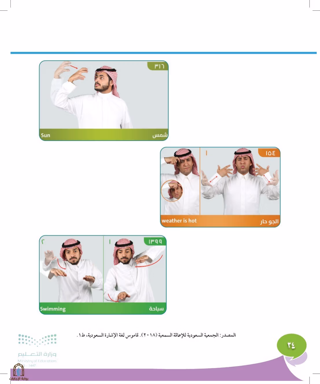صفحة 34