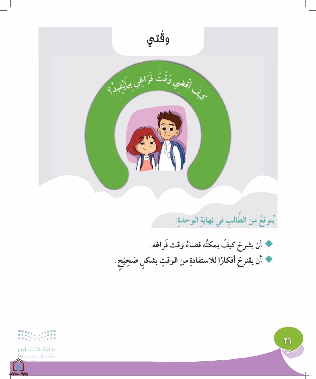 صفحة 36