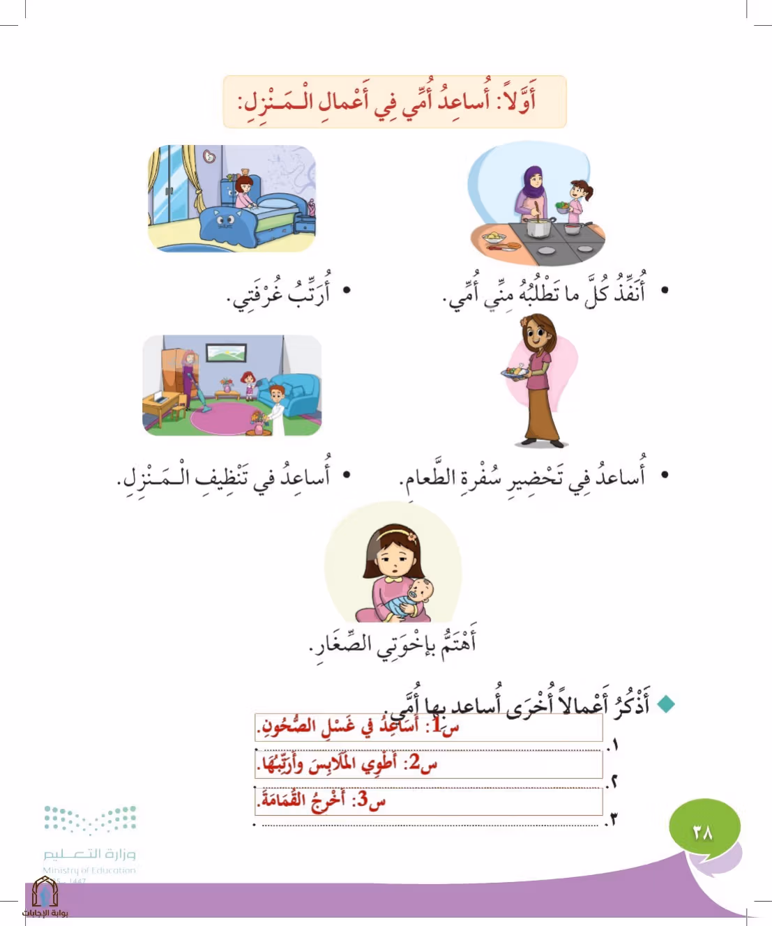 صفحة 38