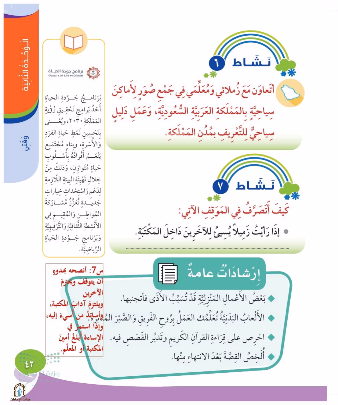 صفحة 43