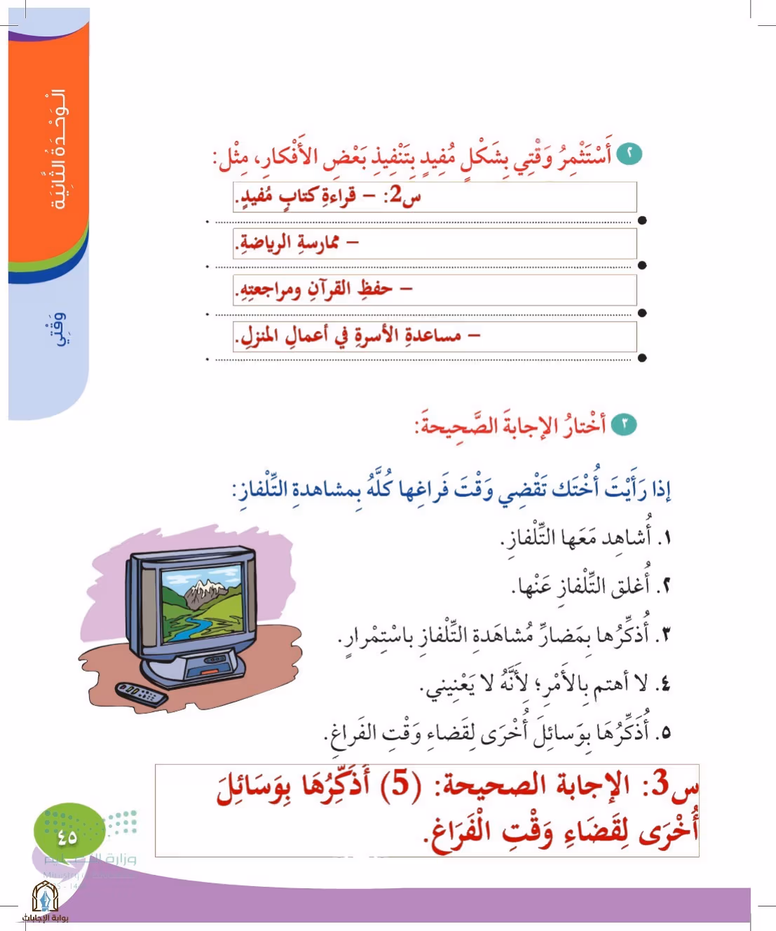 صفحة 45