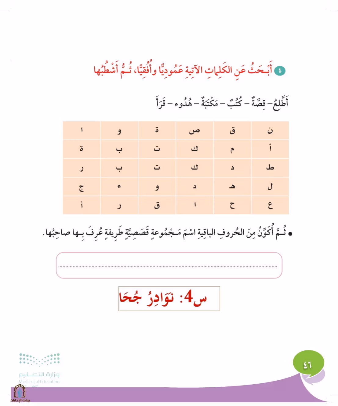 صفحة 46