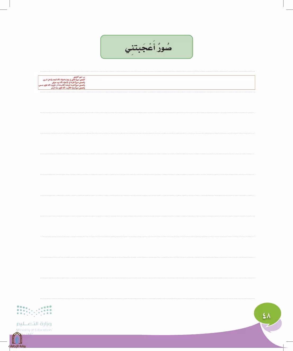 صفحة 48