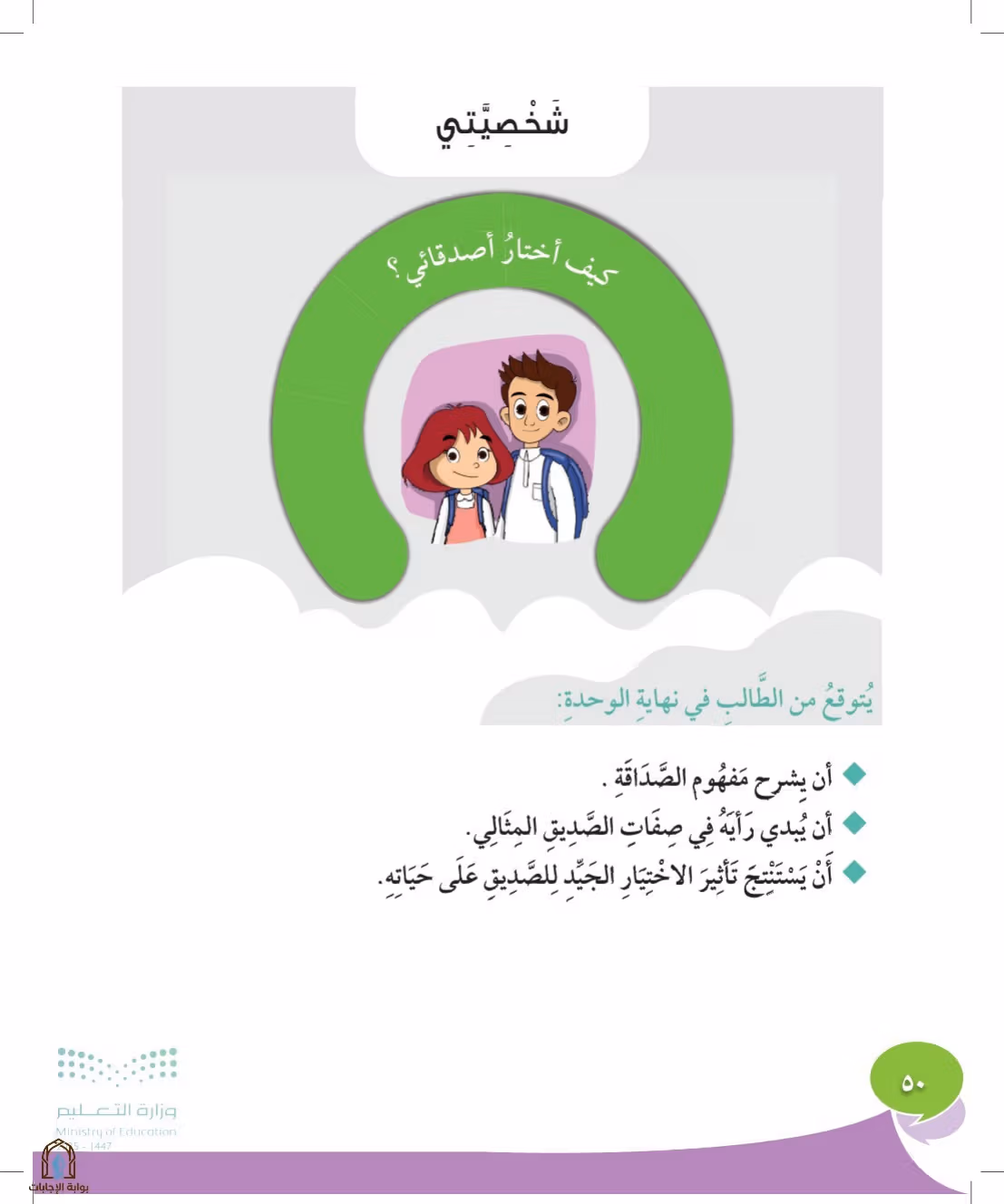 صفحة 50