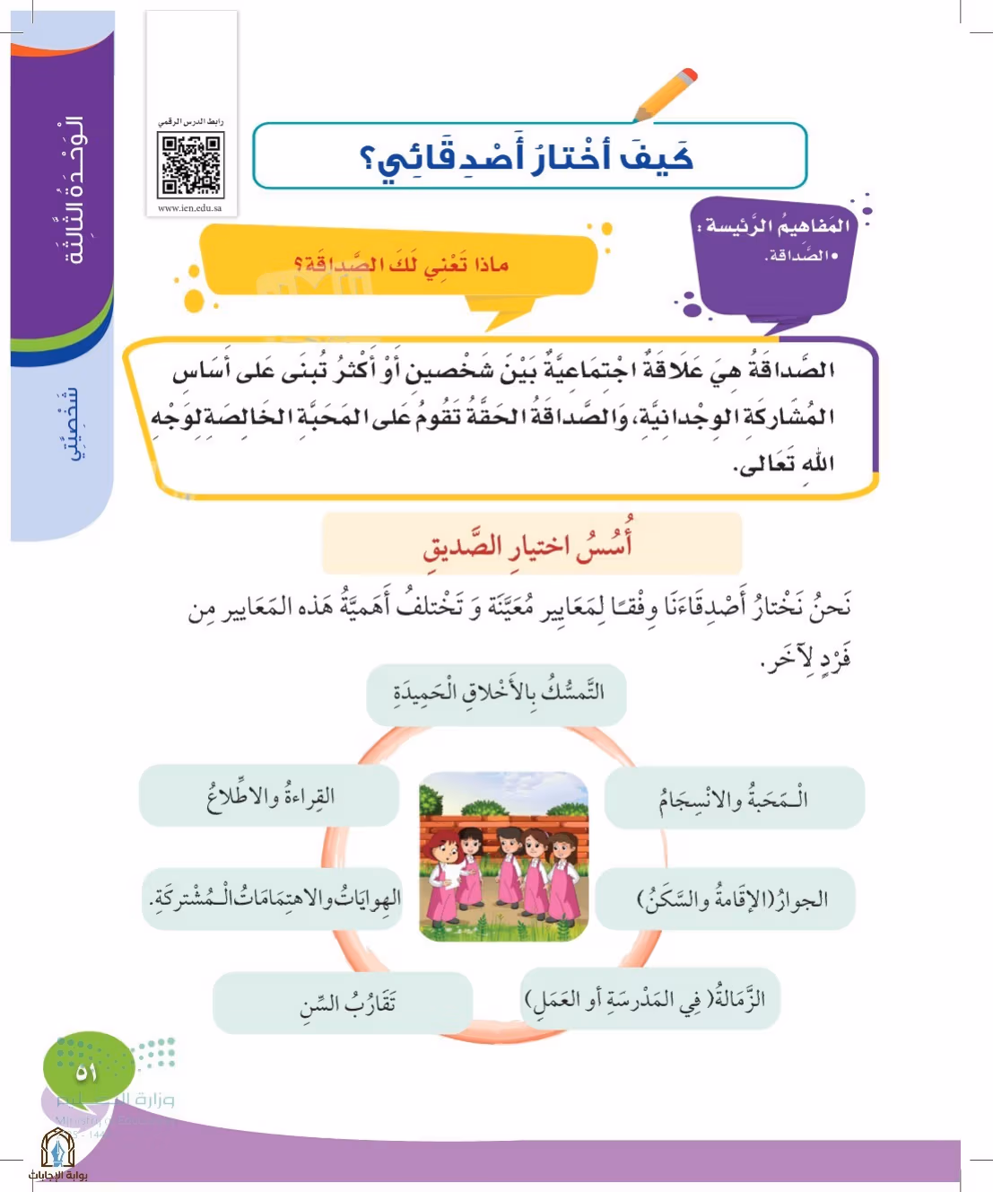 صفحة 51