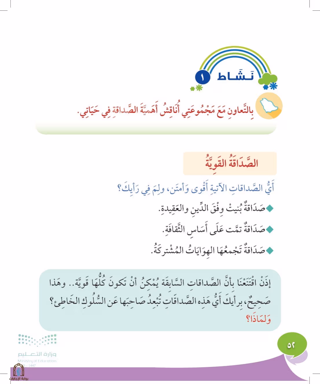 صفحة 52