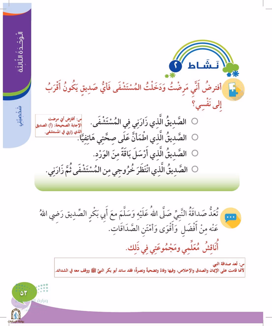 صفحة 53