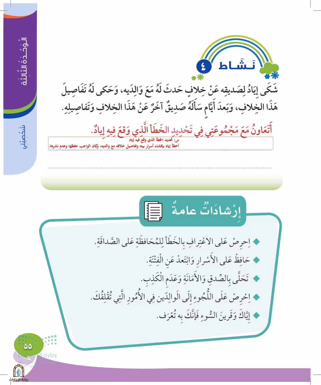 صفحة 55