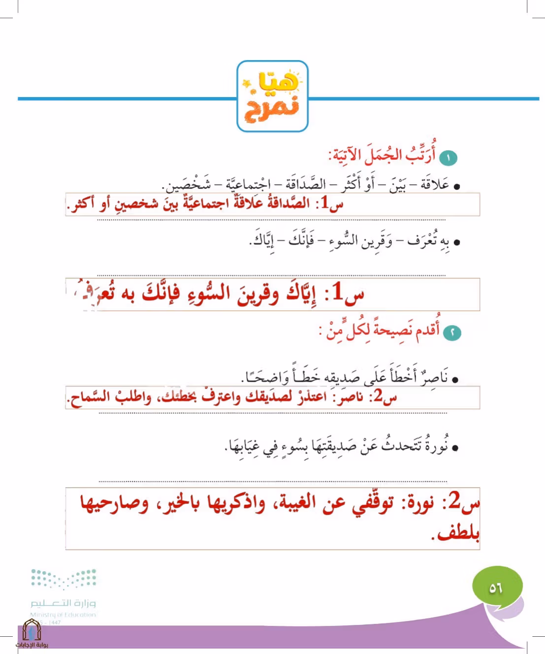 صفحة 56