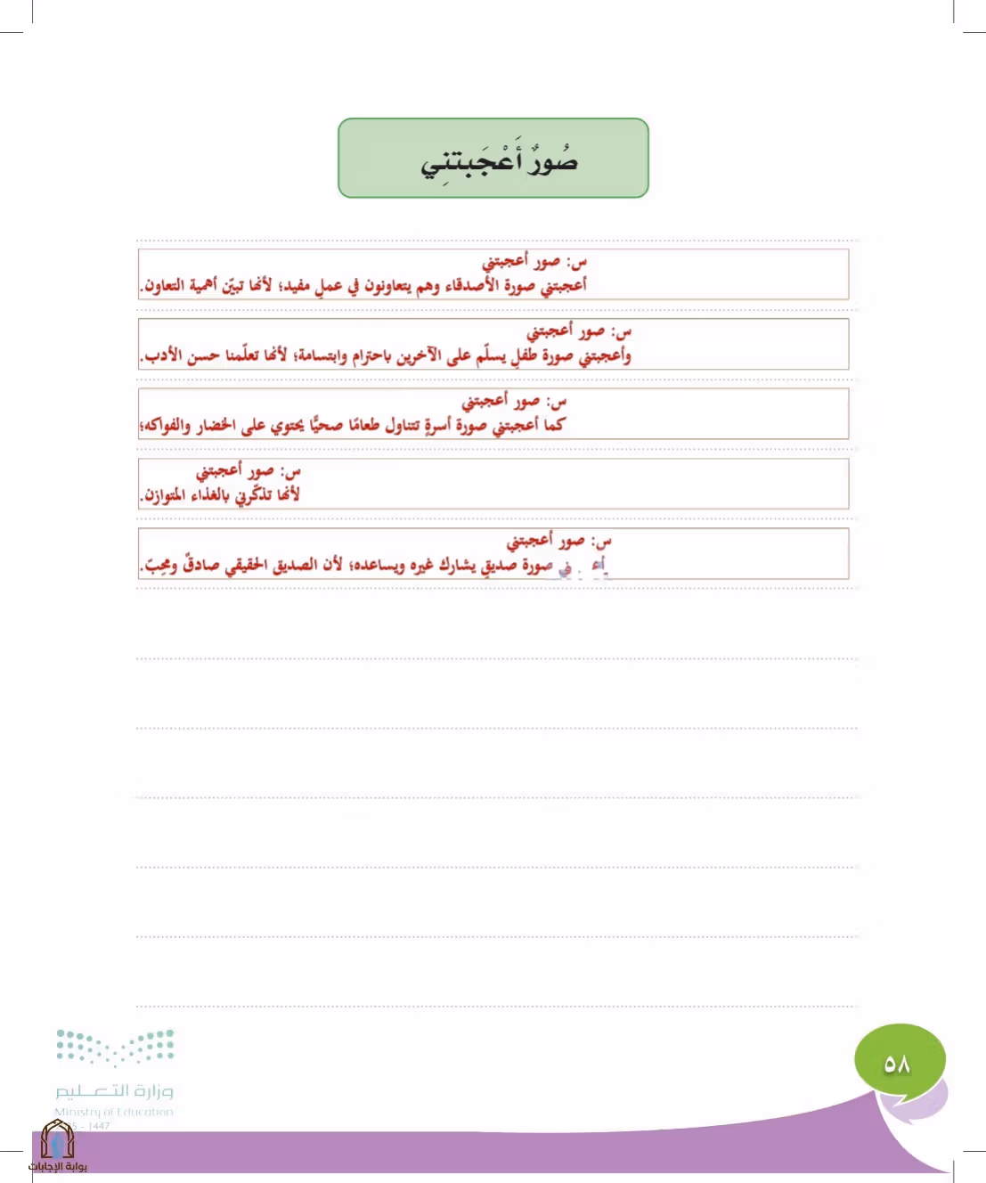 صفحة 58