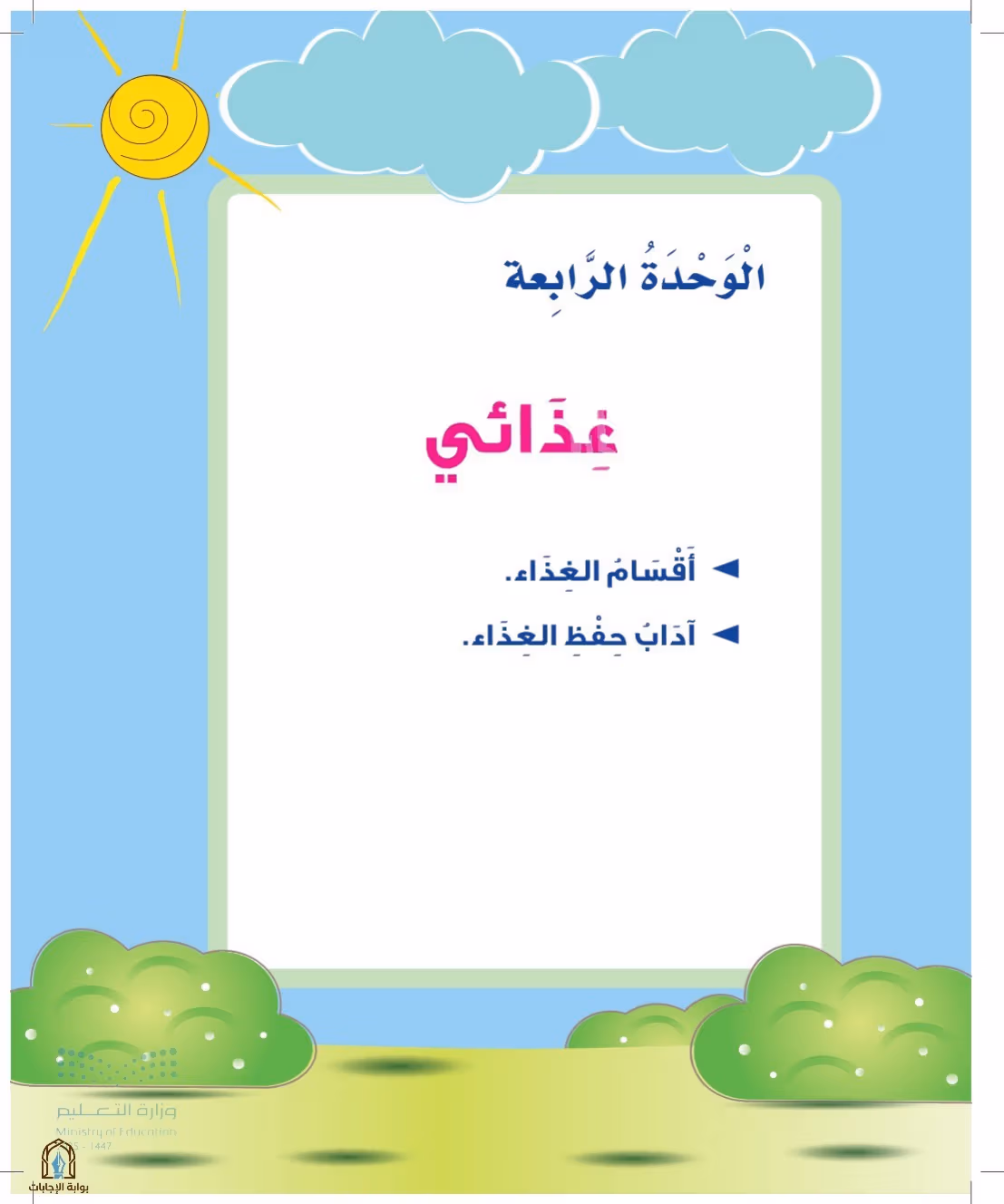 صفحة 59