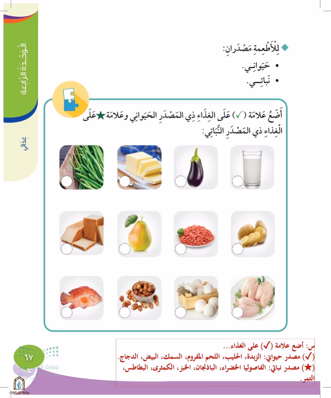 صفحة 67