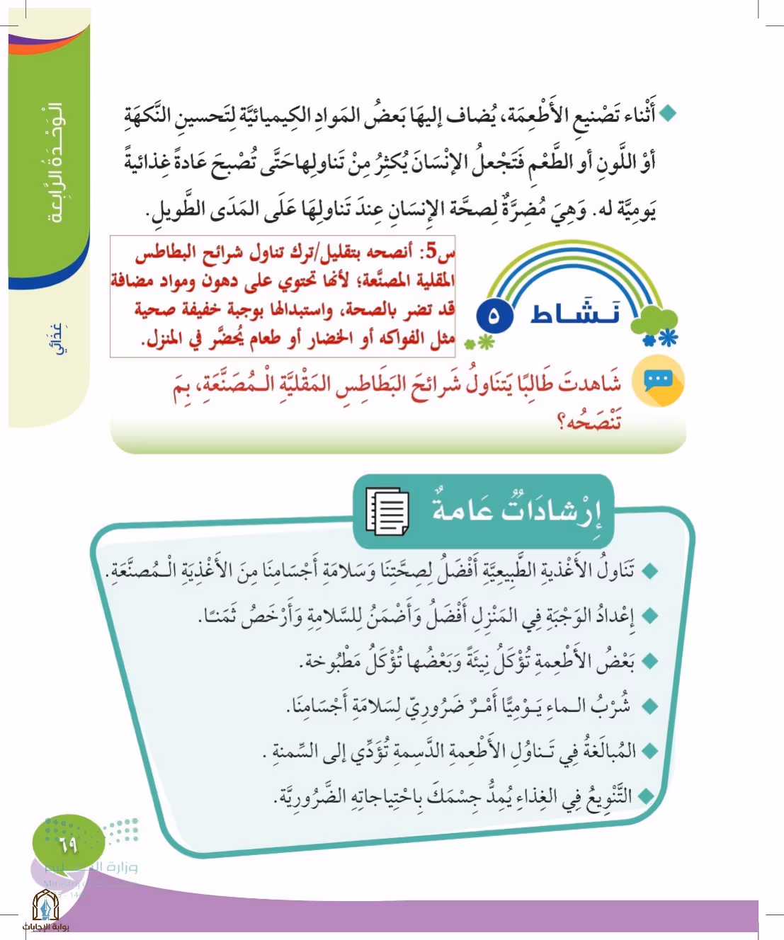 صفحة 69