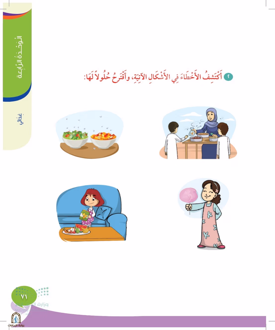 صفحة 71