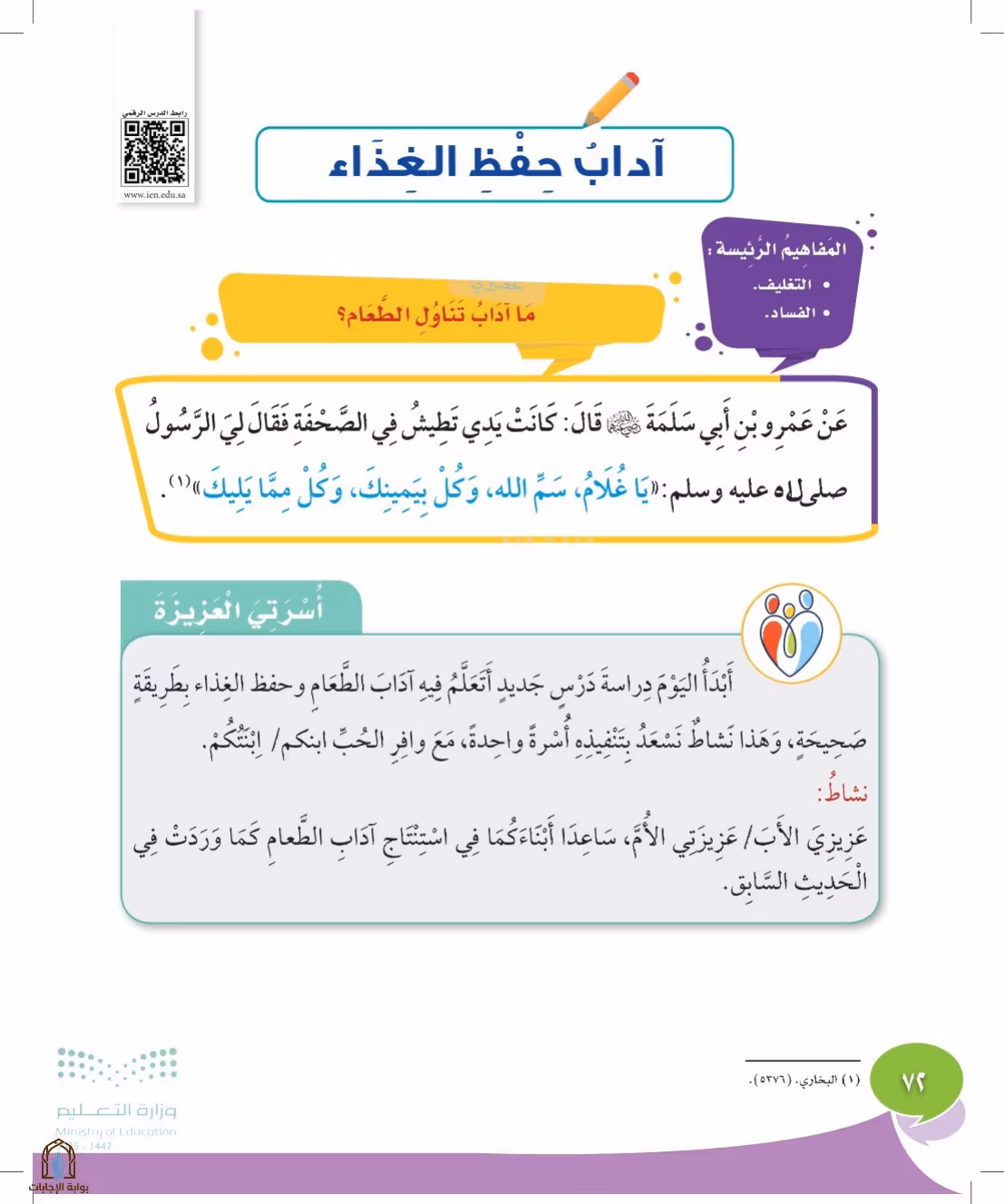 صفحة 72