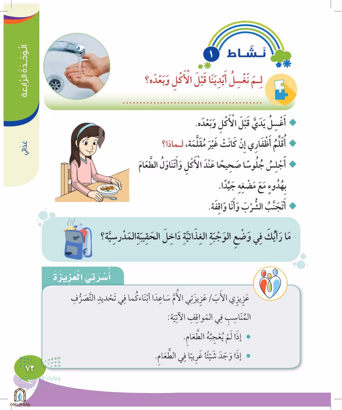 صفحة 73