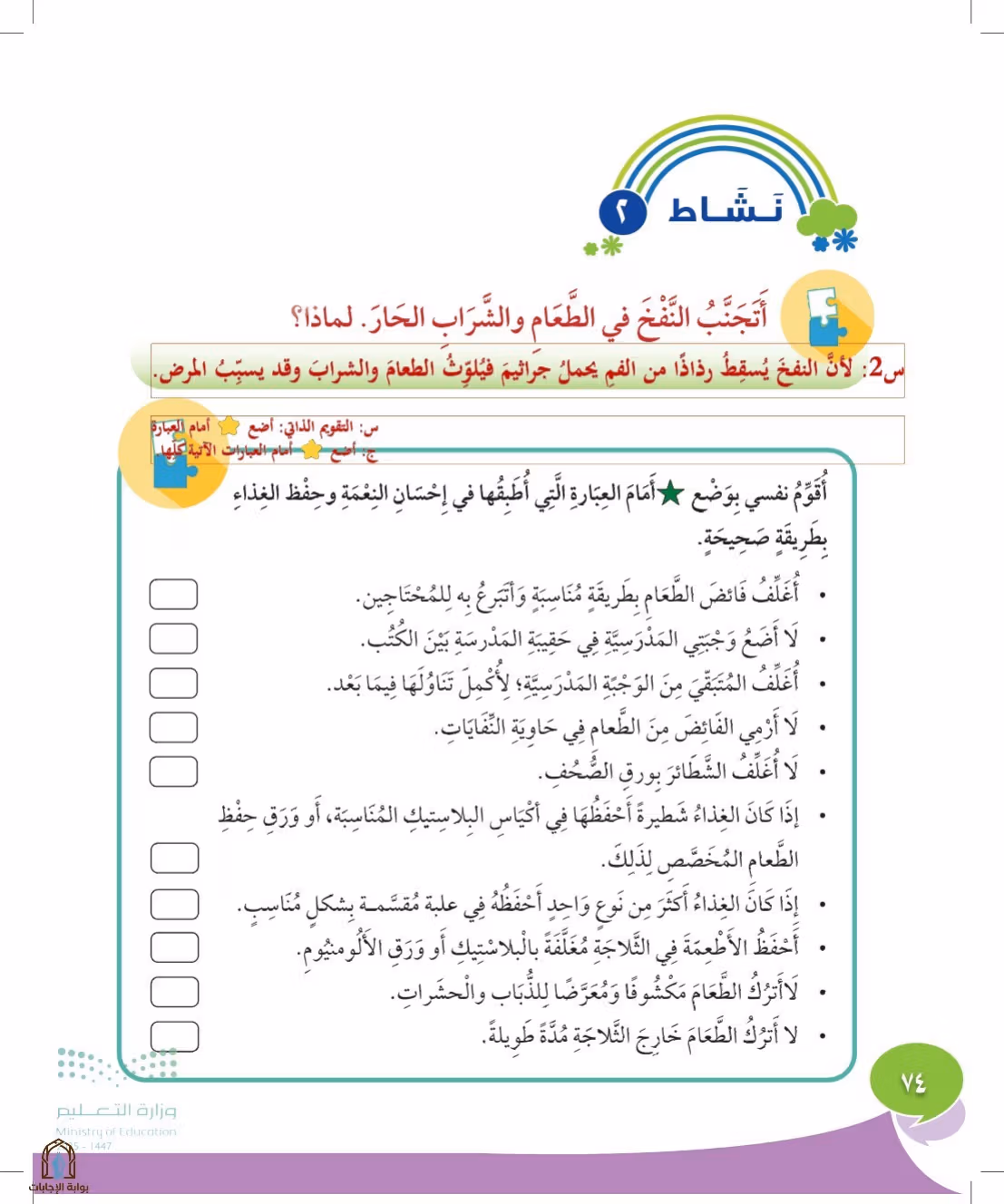 صفحة 74