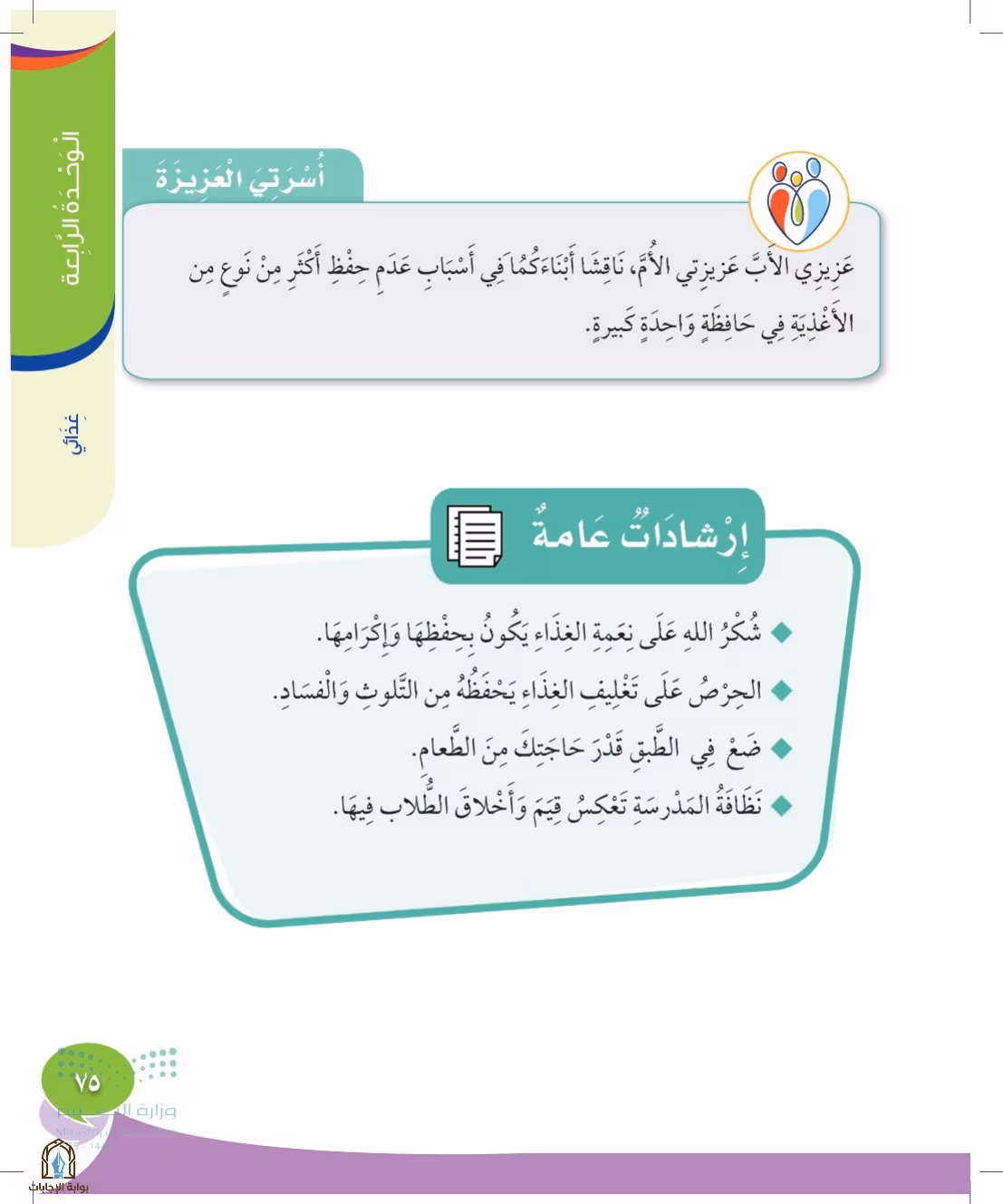 صفحة 75