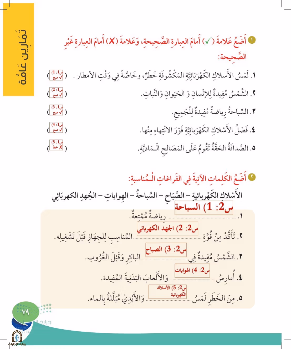 صفحة 79