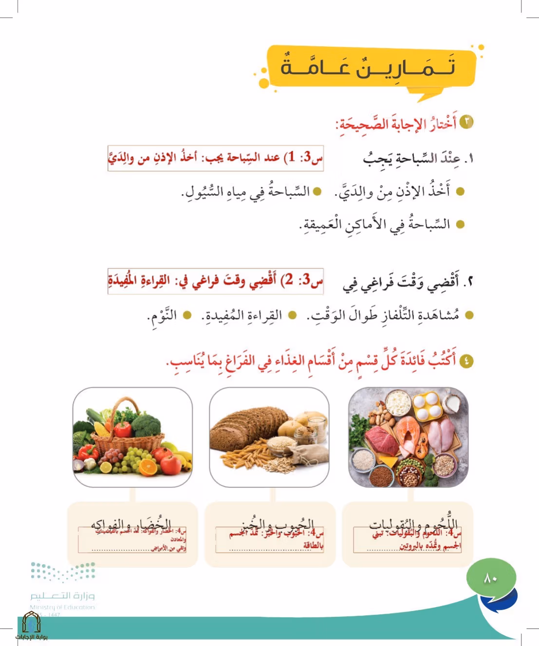 صفحة 80