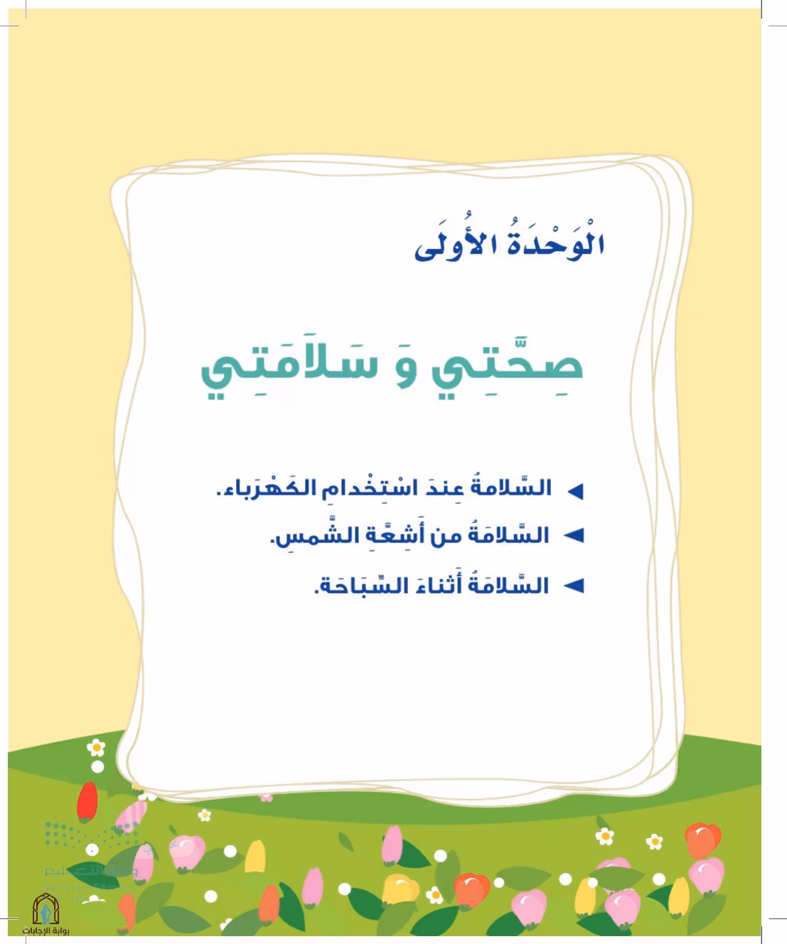 صفحة 9