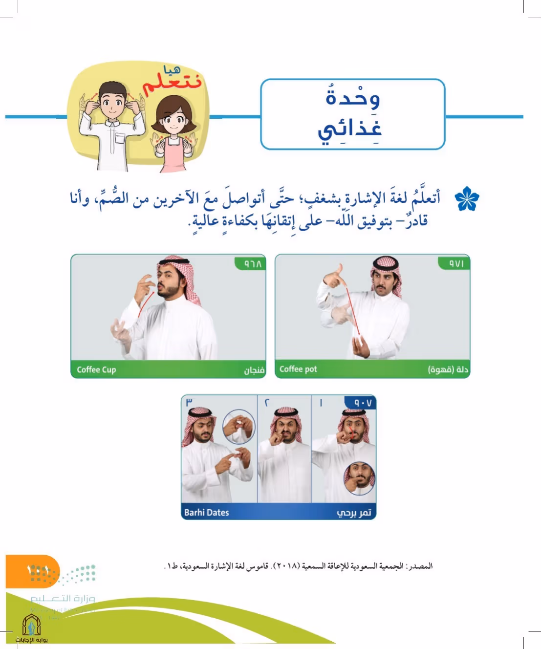 صفحة 101