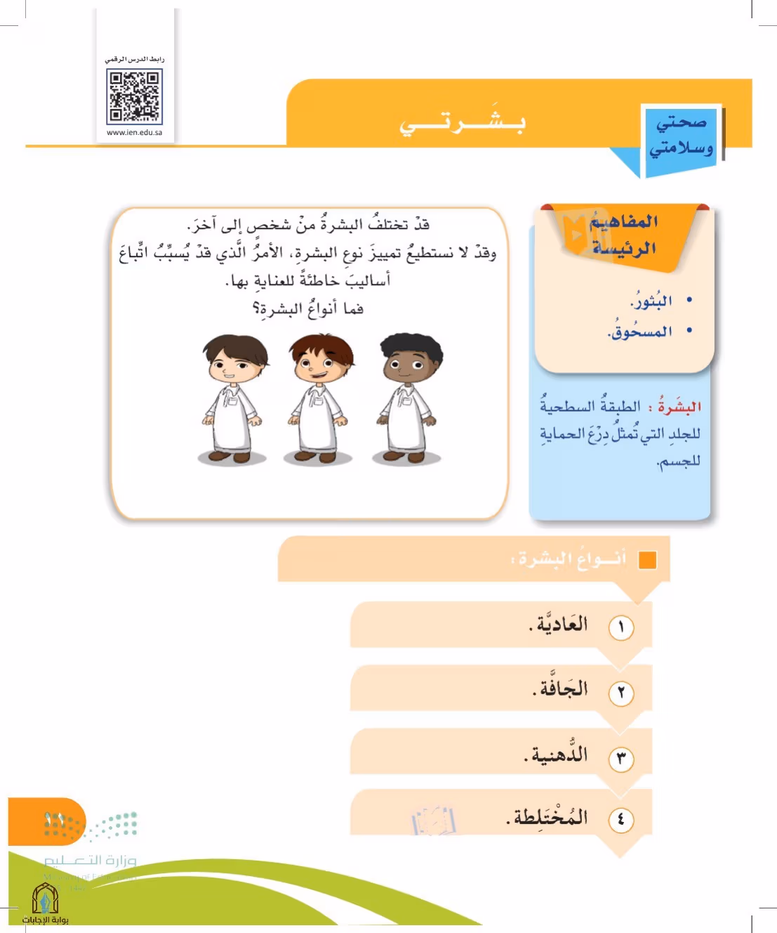صفحة 11