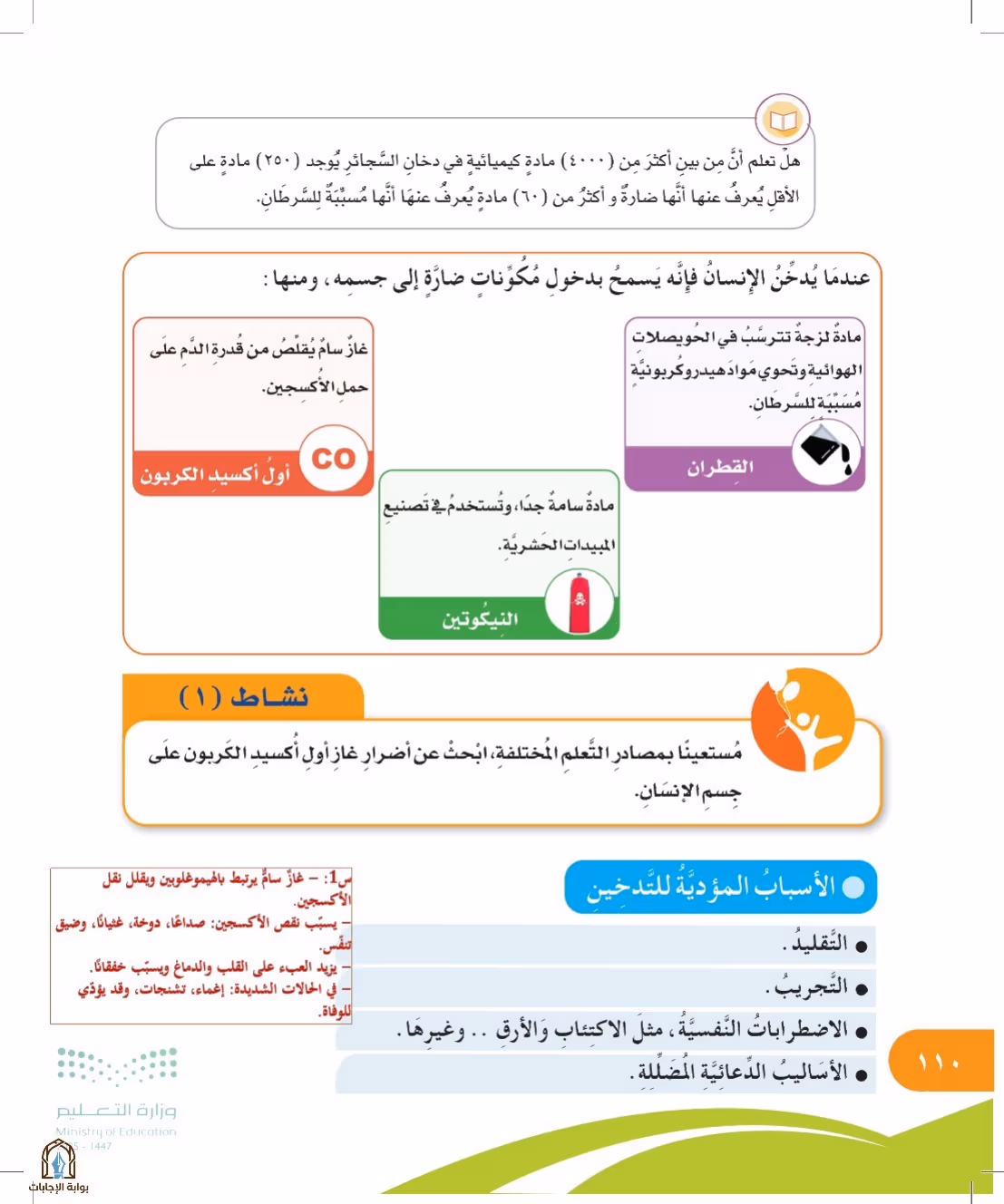 صفحة 110