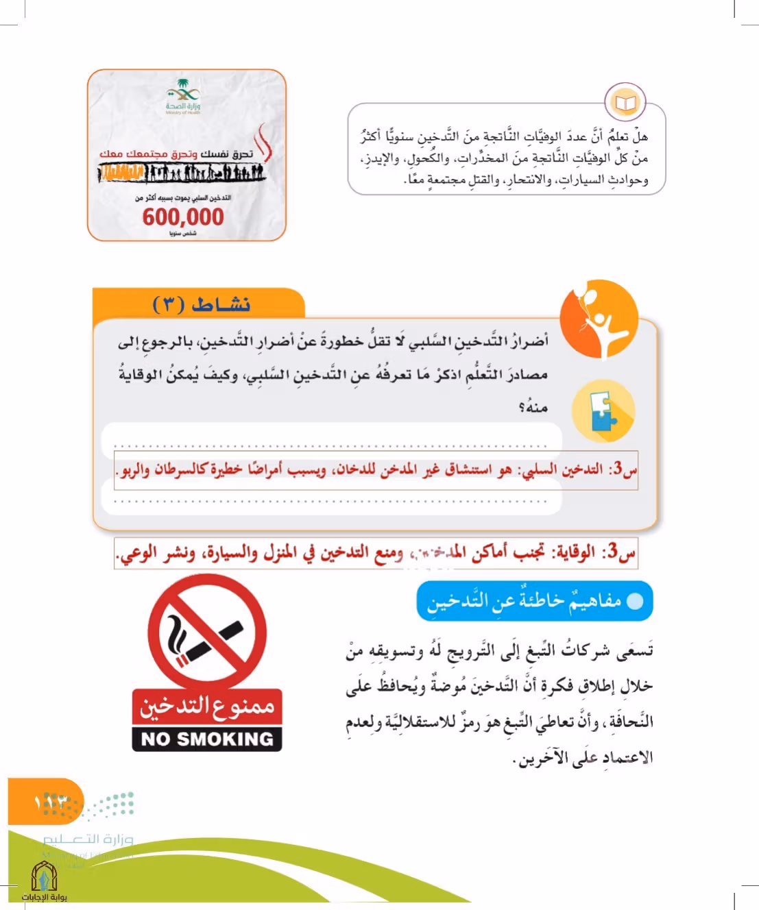 صفحة 113