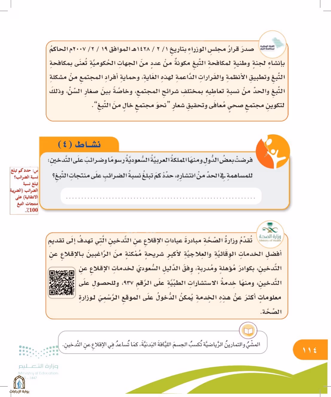 صفحة 114