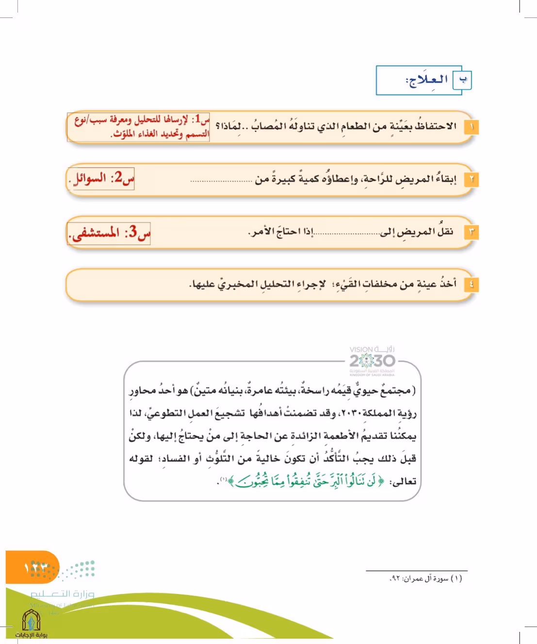 صفحة 123
