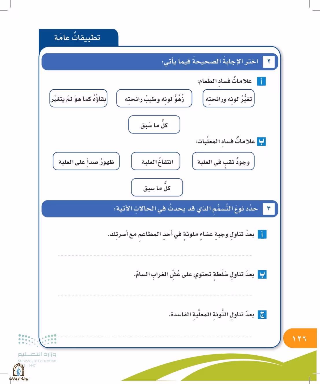 صفحة 126