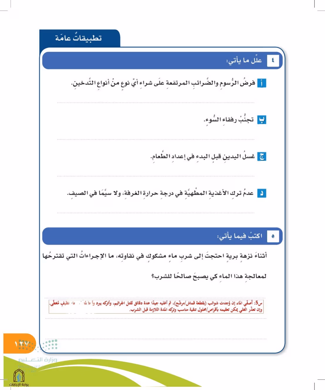 صفحة 127
