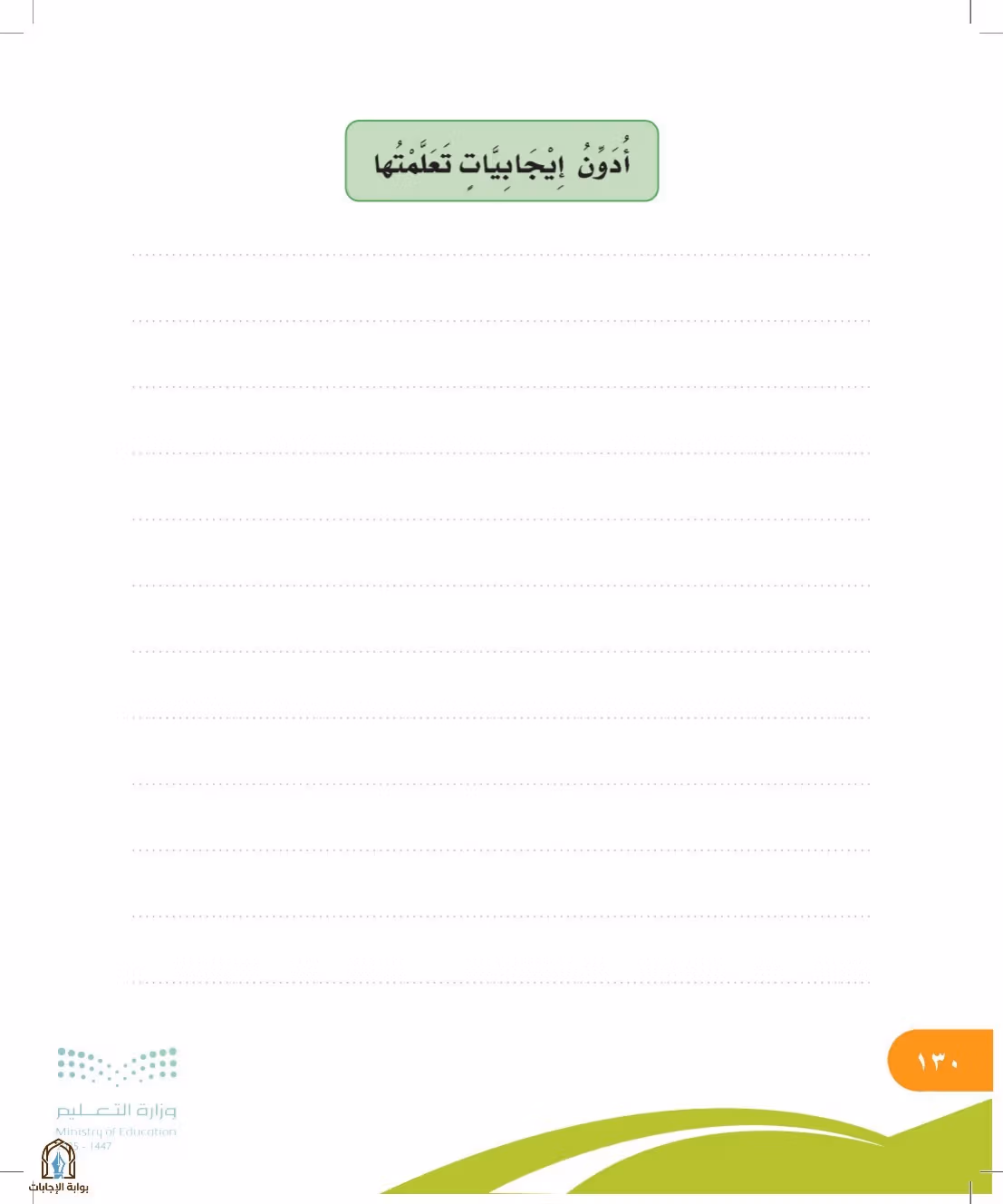 صفحة 130