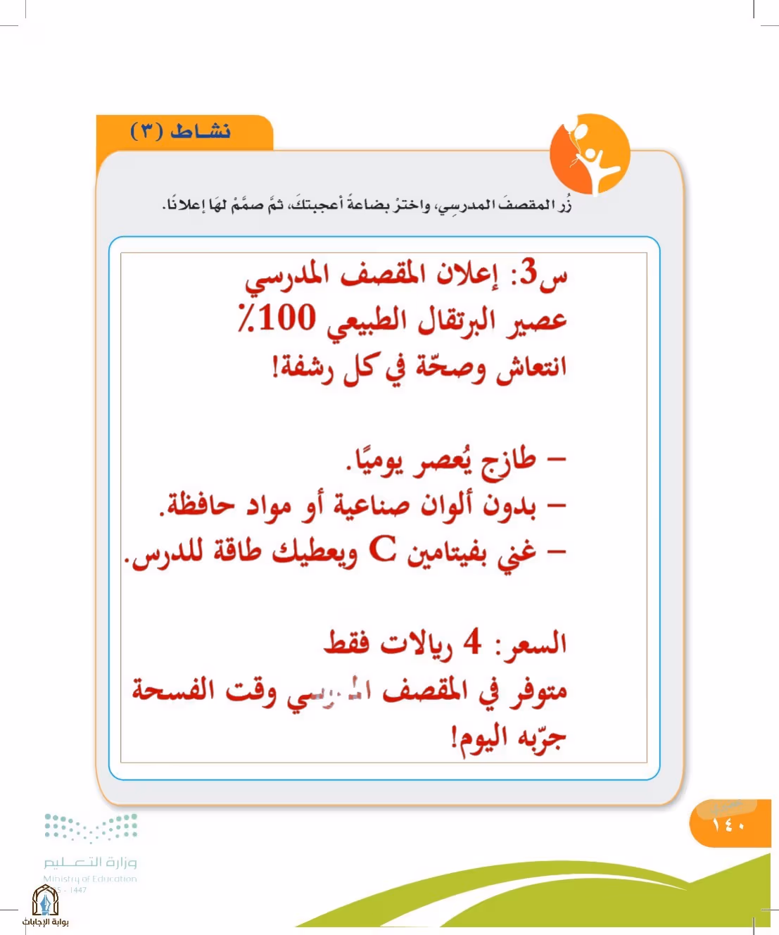 صفحة 140