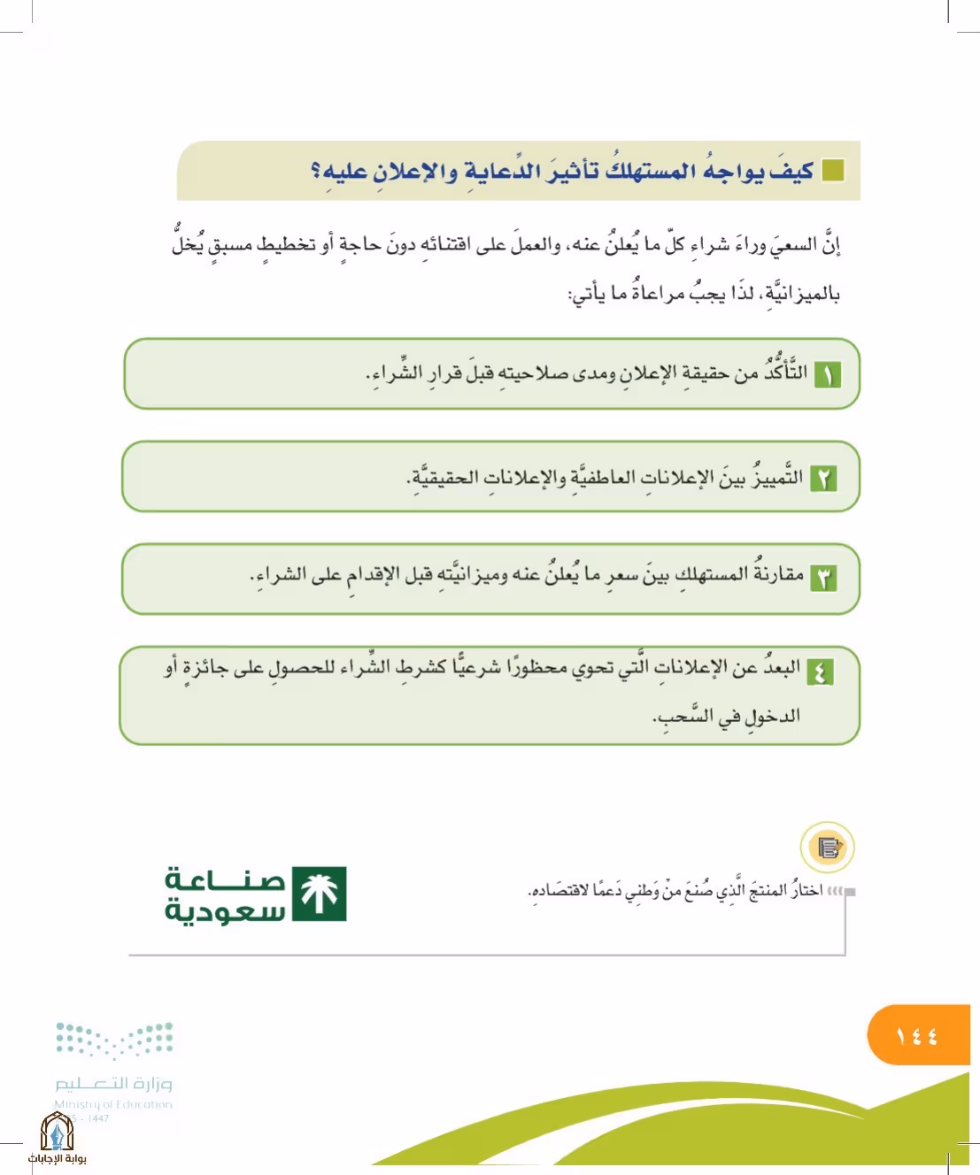 صفحة 144