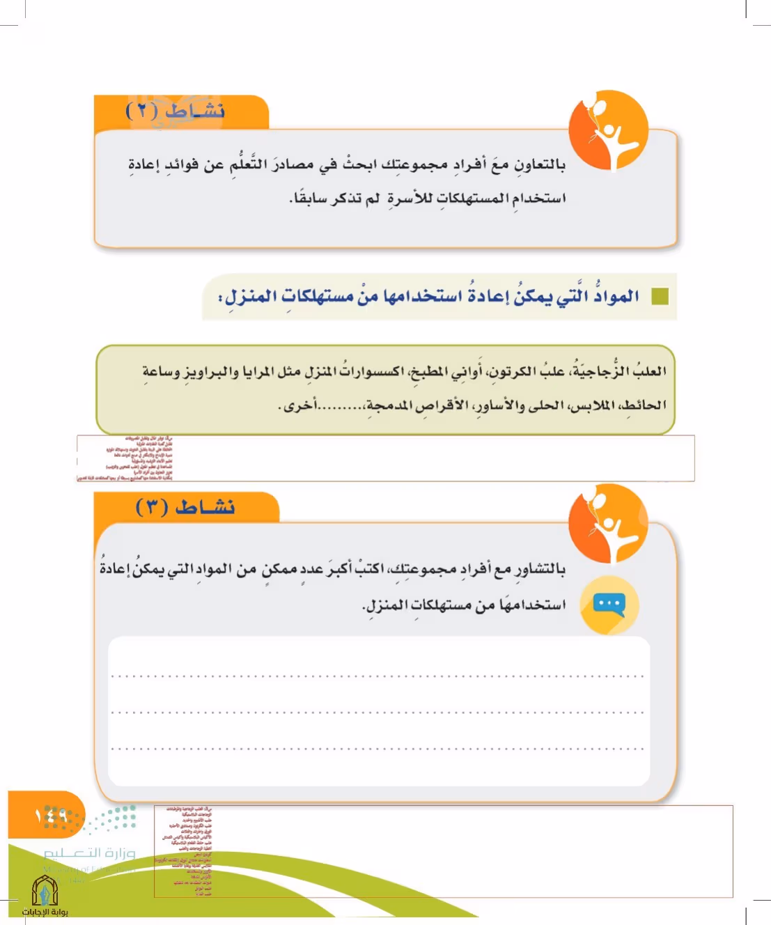 صفحة 149