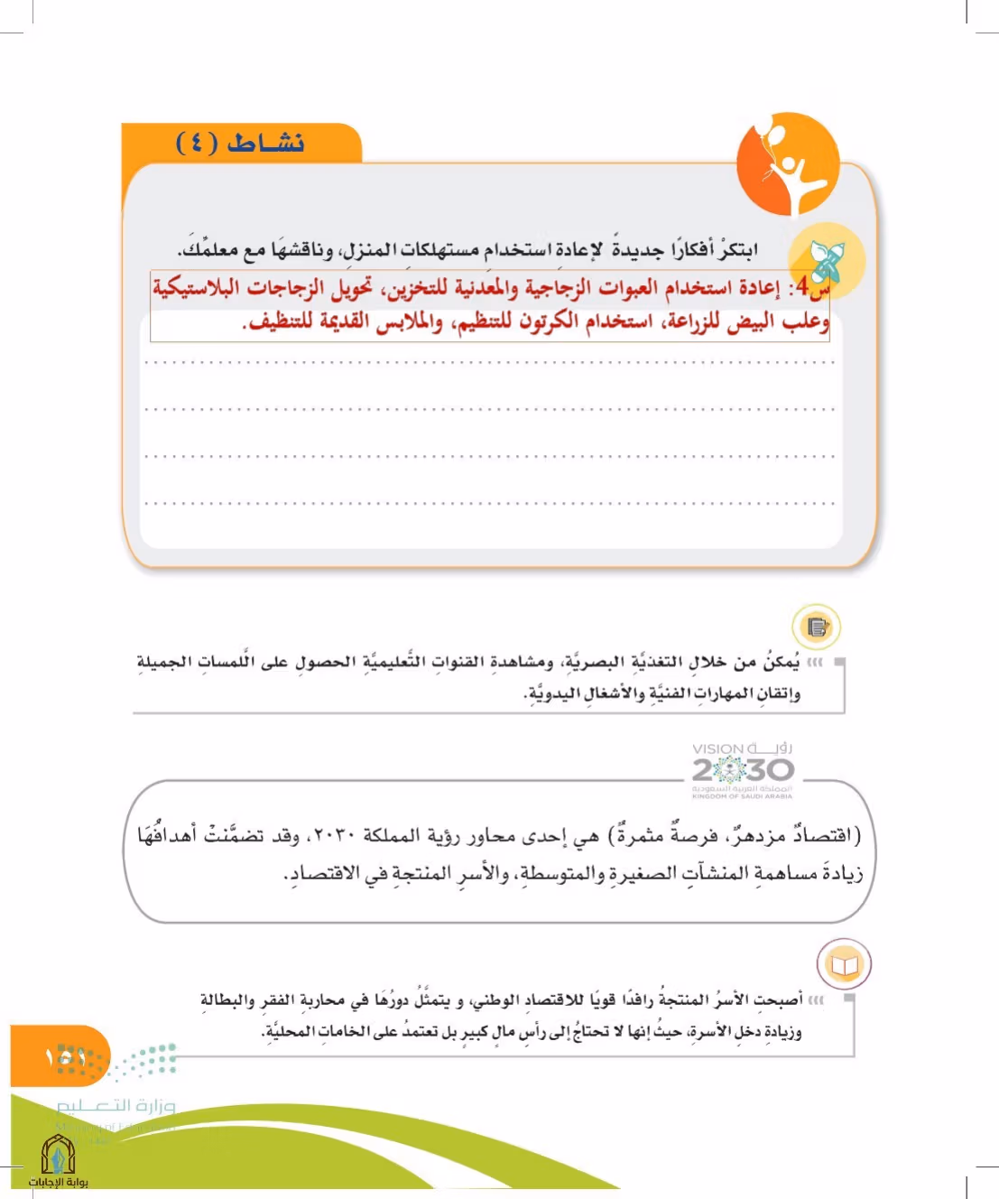 صفحة 151