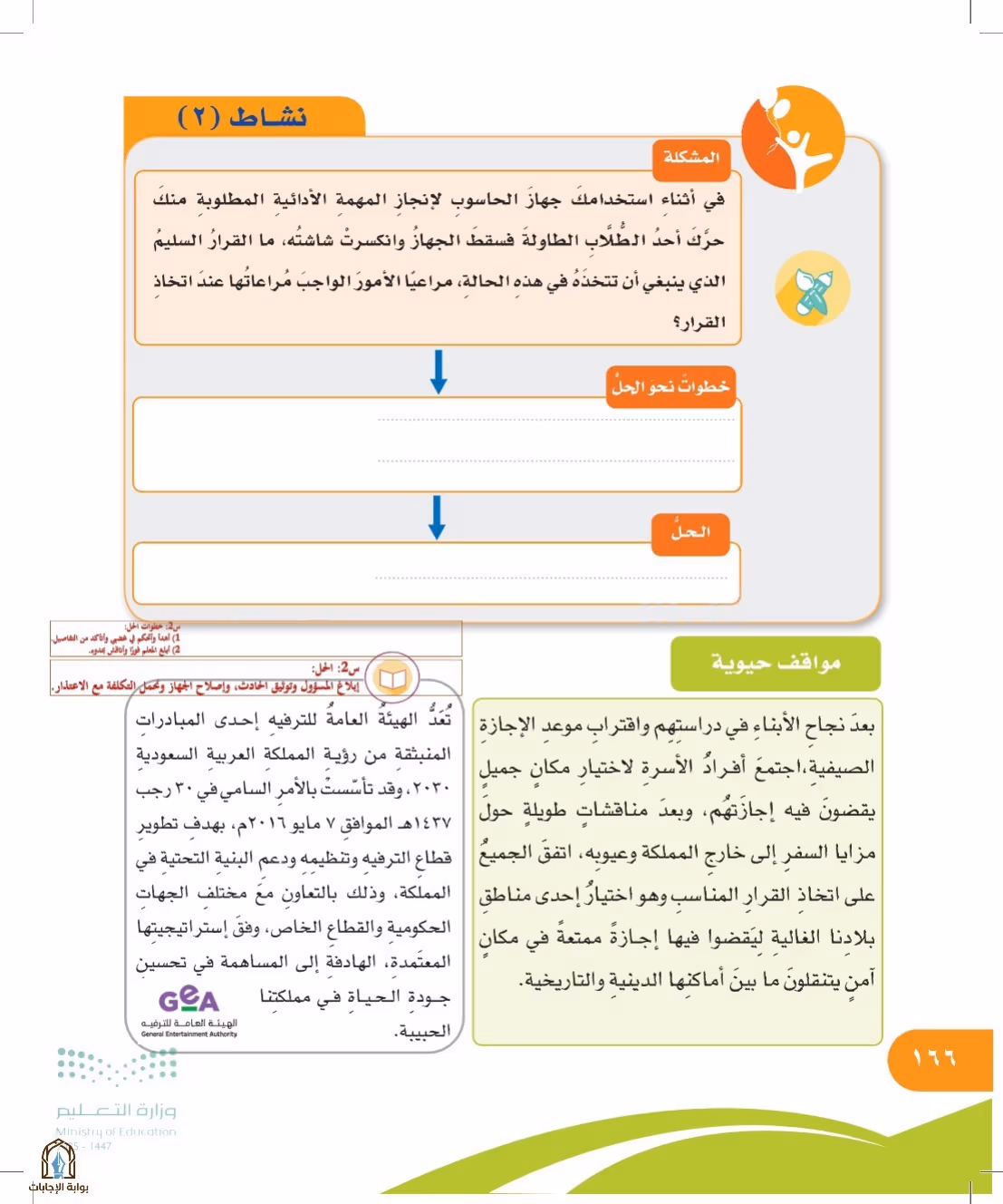 صفحة 166