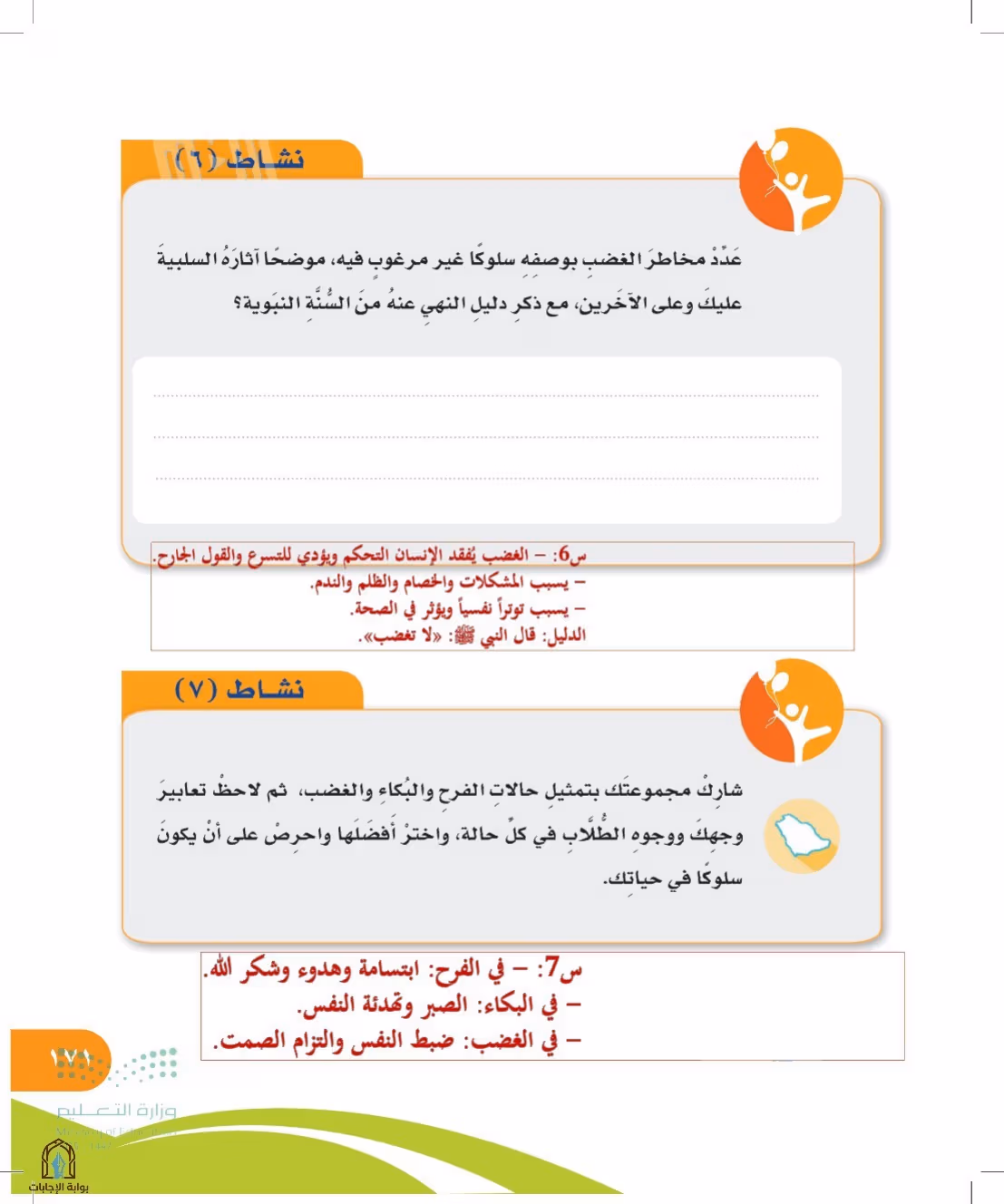 صفحة 171