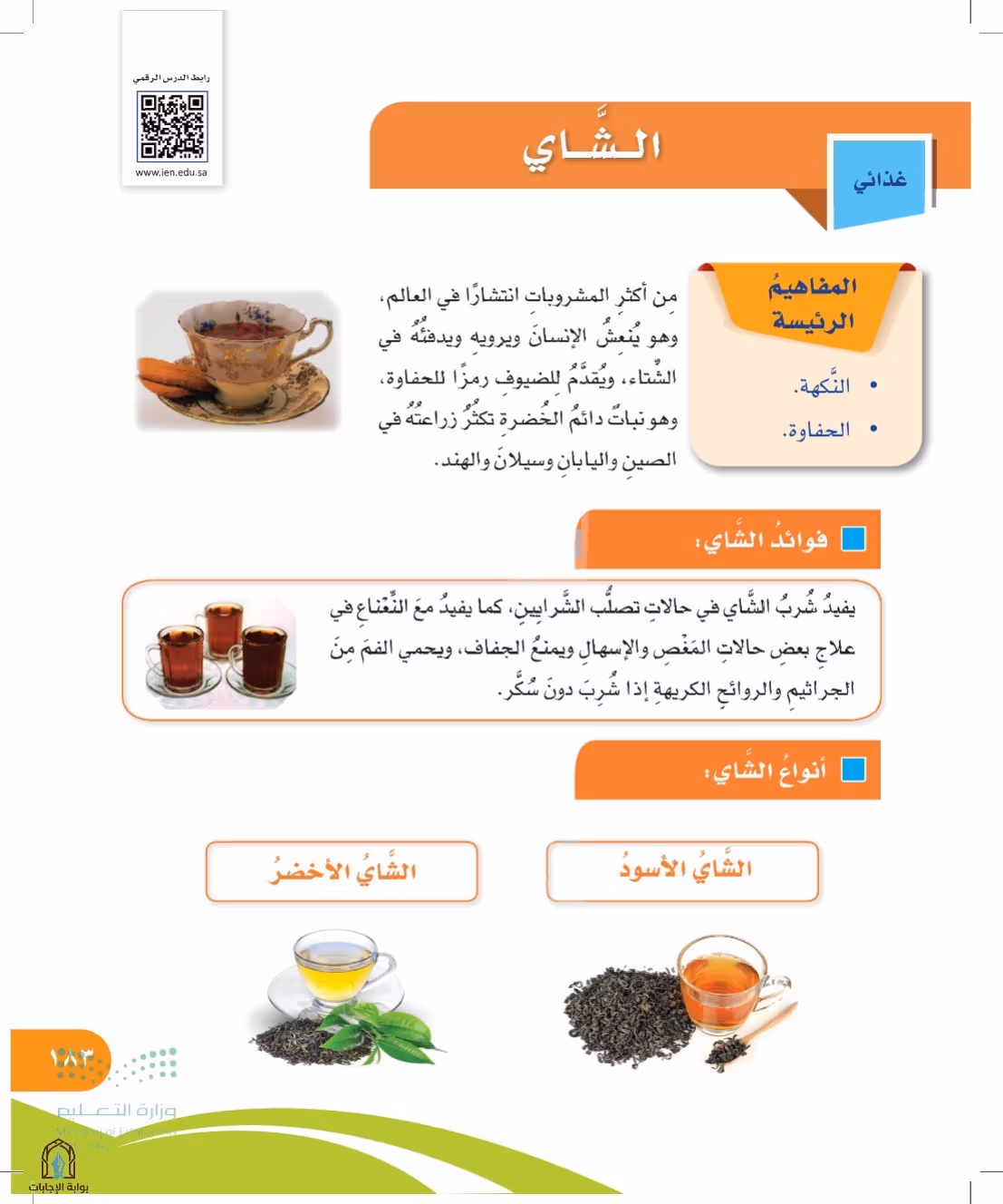 صفحة 183
