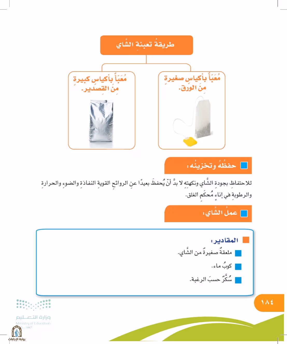 صفحة 184
