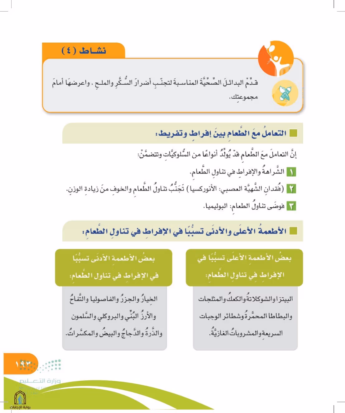 صفحة 193