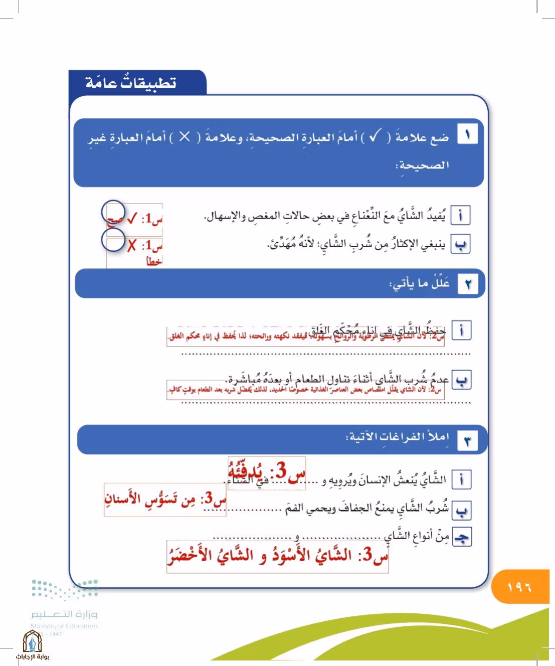 صفحة 196