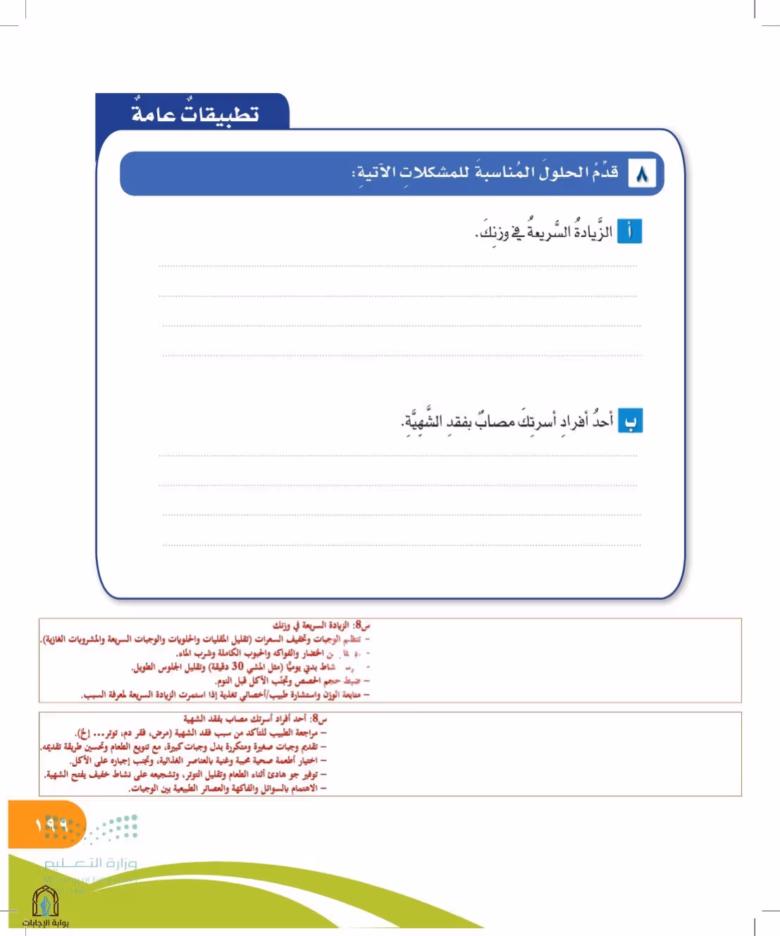 صفحة 199